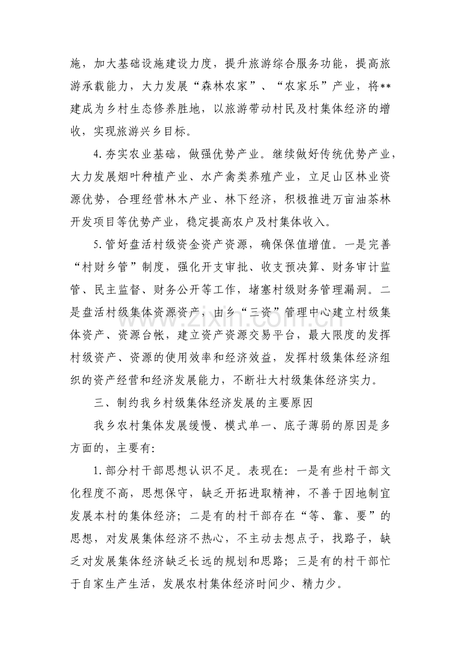 村级集体经济发展思路及规划范文(通用4篇).pdf_第3页