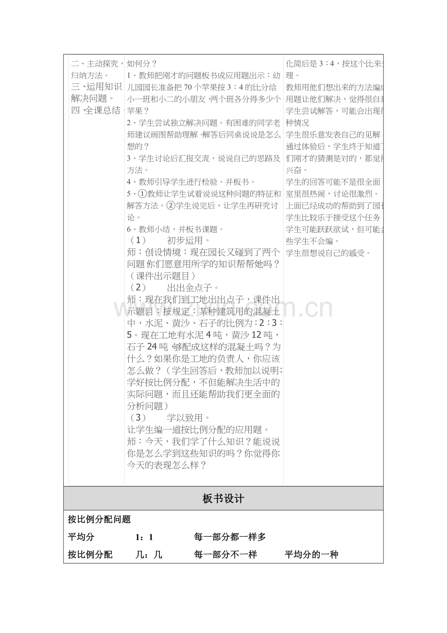 《按比例分配问题》教学设计.doc_第2页