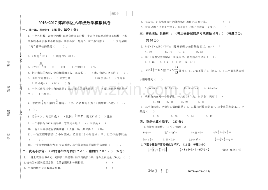 六年级模拟试卷.doc_第1页