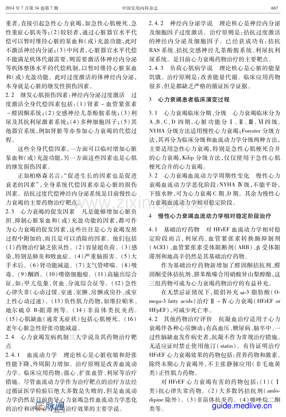 心力衰竭治疗靶点及几个重要心力衰竭新指南比较.pdf_第2页