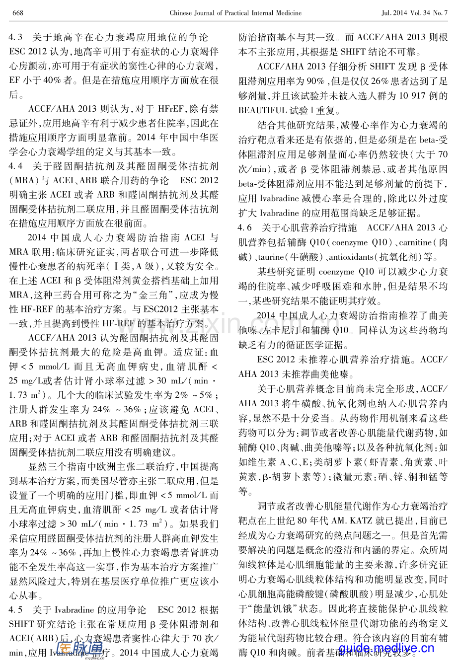 心力衰竭治疗靶点及几个重要心力衰竭新指南比较.pdf_第3页