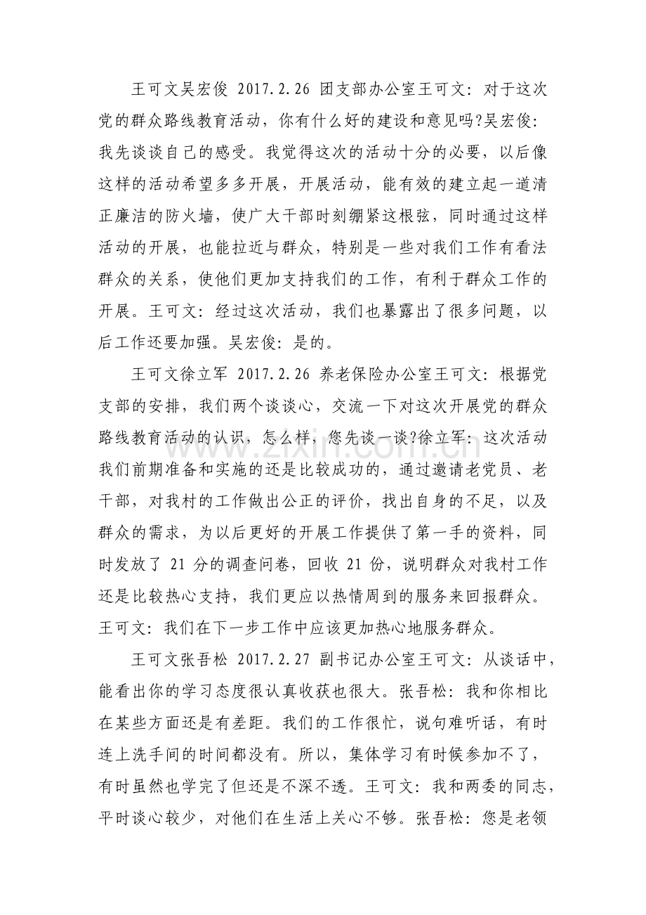 党员谈心谈话范文(10篇).pdf_第2页