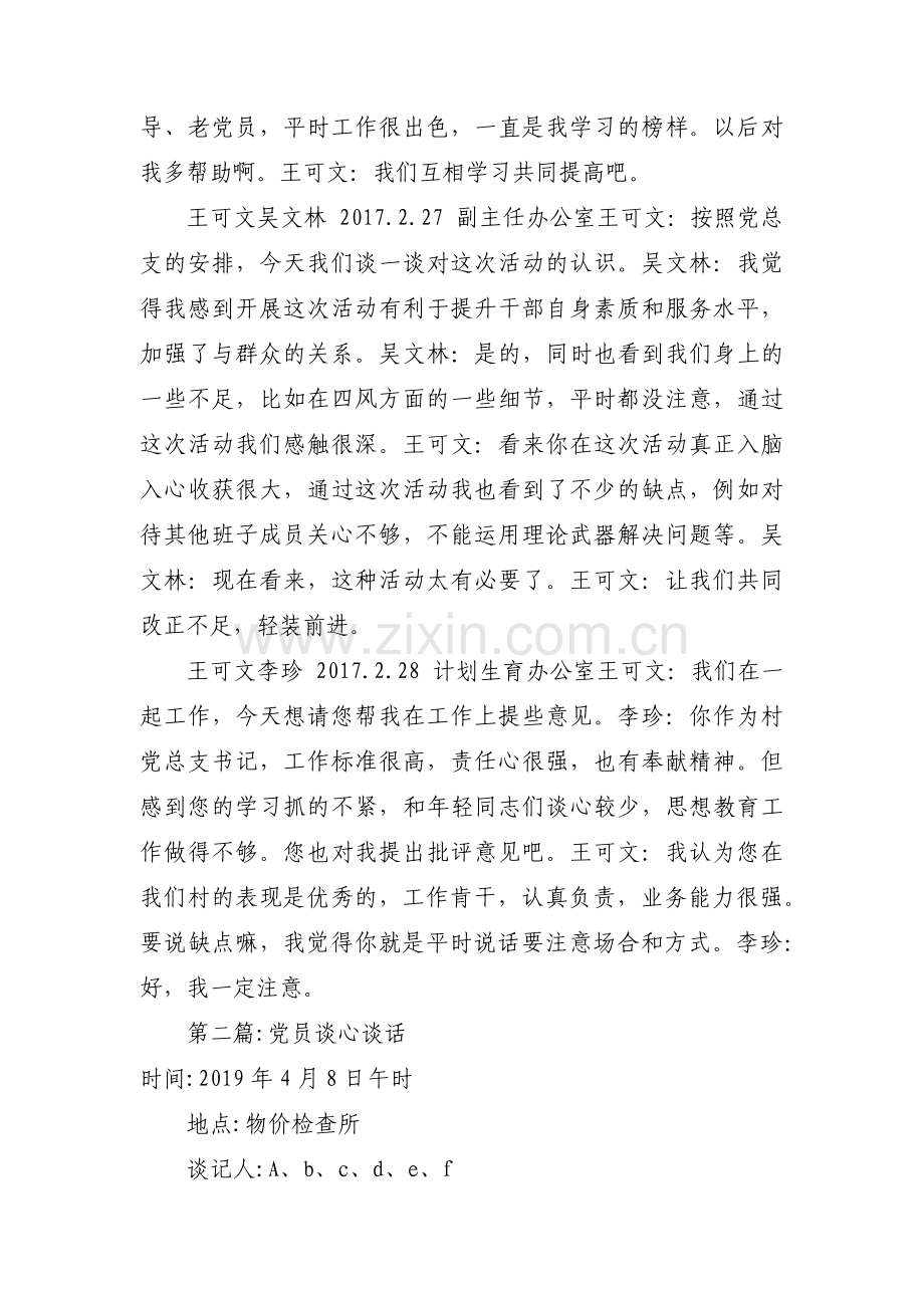 党员谈心谈话范文(10篇).pdf_第3页