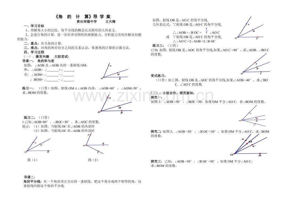 角的比较和运算.doc_第1页