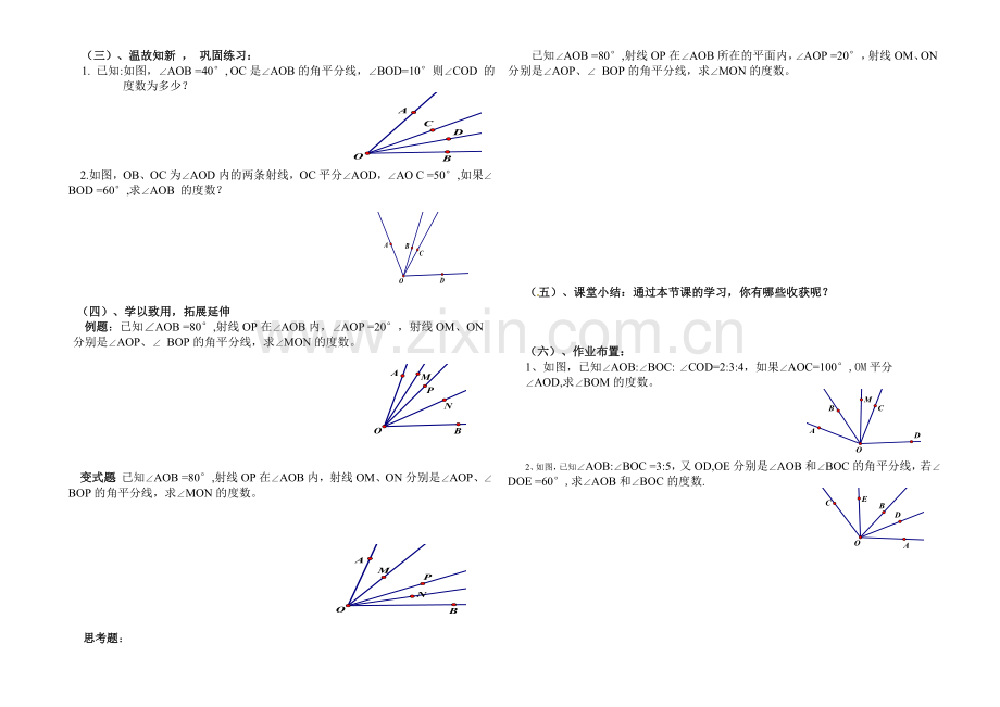 角的比较和运算.doc_第2页