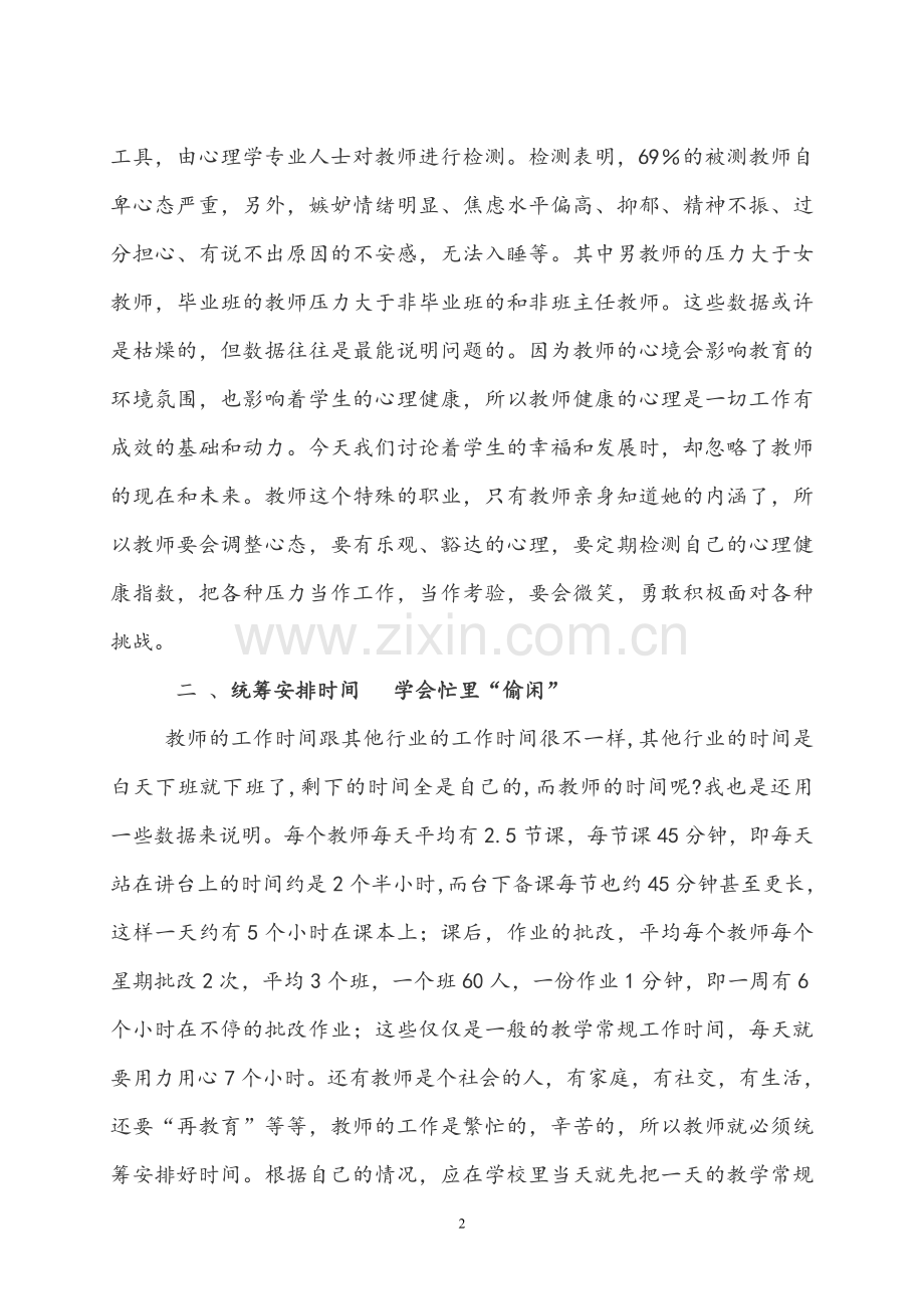 浅谈在繁忙的工作情况下教师如何提高自身素质.doc_第2页