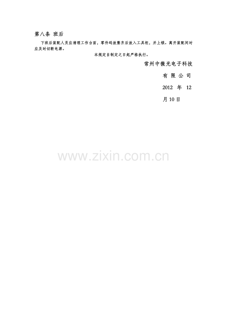 装配车间行动标准[资料].doc_第3页