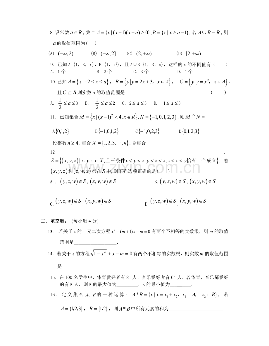 高一数学集合单元测试题.doc_第2页