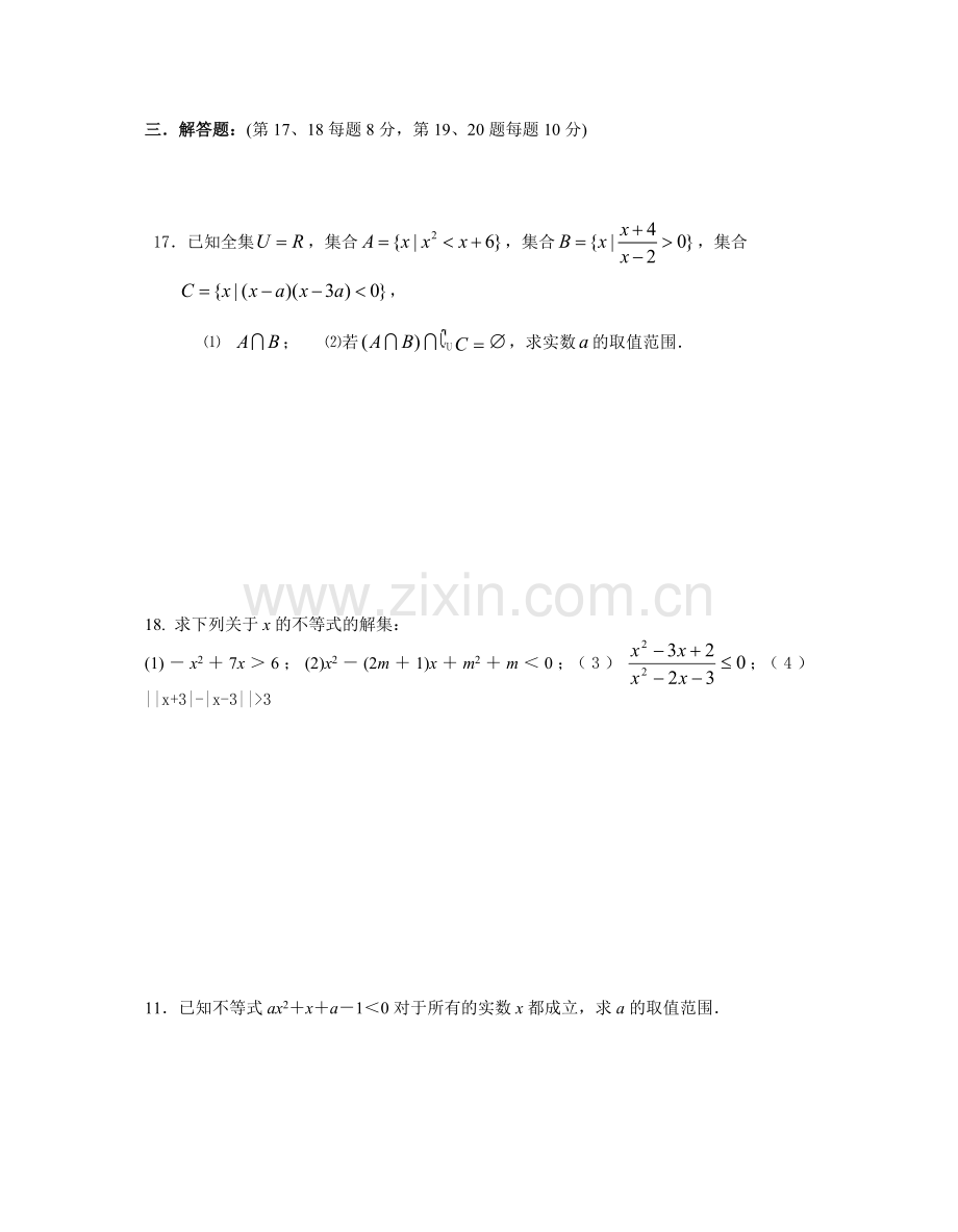 高一数学集合单元测试题.doc_第3页