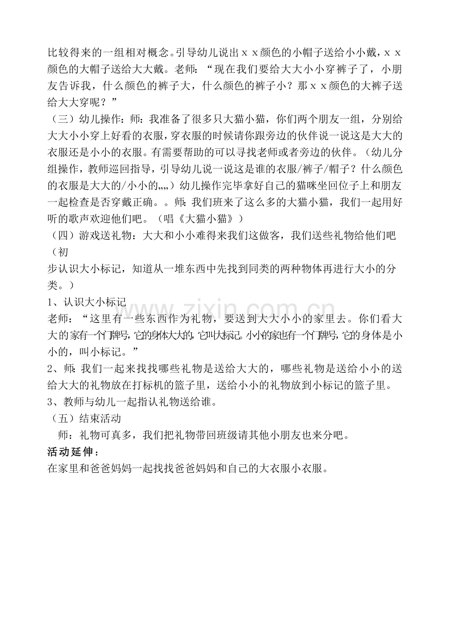 数学比较大小.docx_第2页