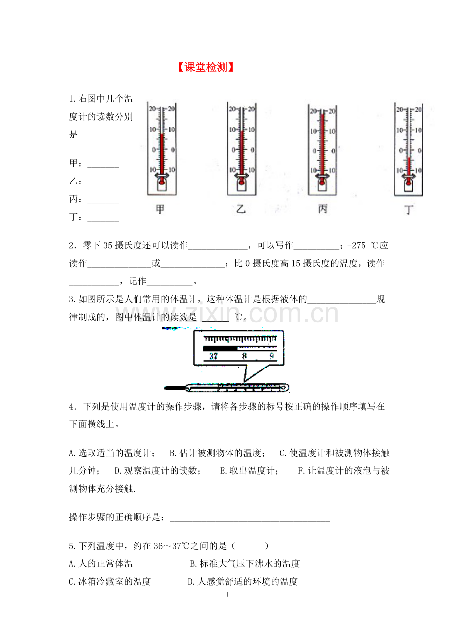 第三章-物态变化-第一节-温度-练习.doc_第1页