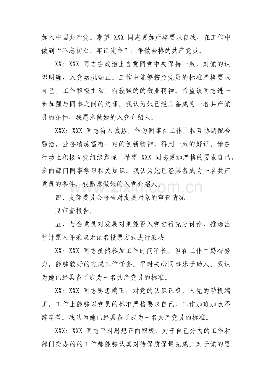 接收预备党员的会议记录范文(通用14篇).pdf_第3页