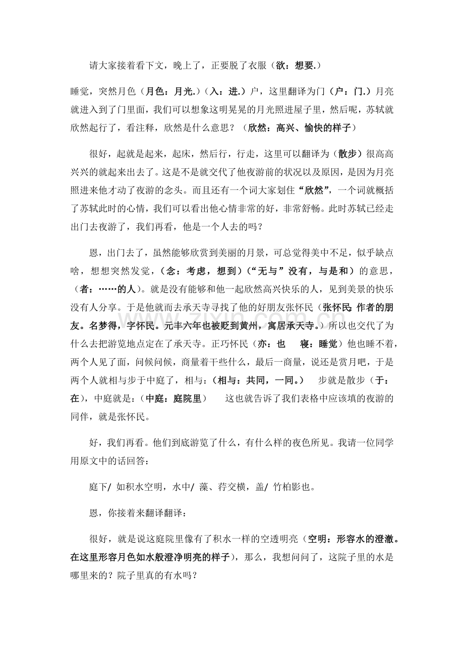 (部编)初中语文人教七年级下册记承天寺夜游教学设计.docx_第2页