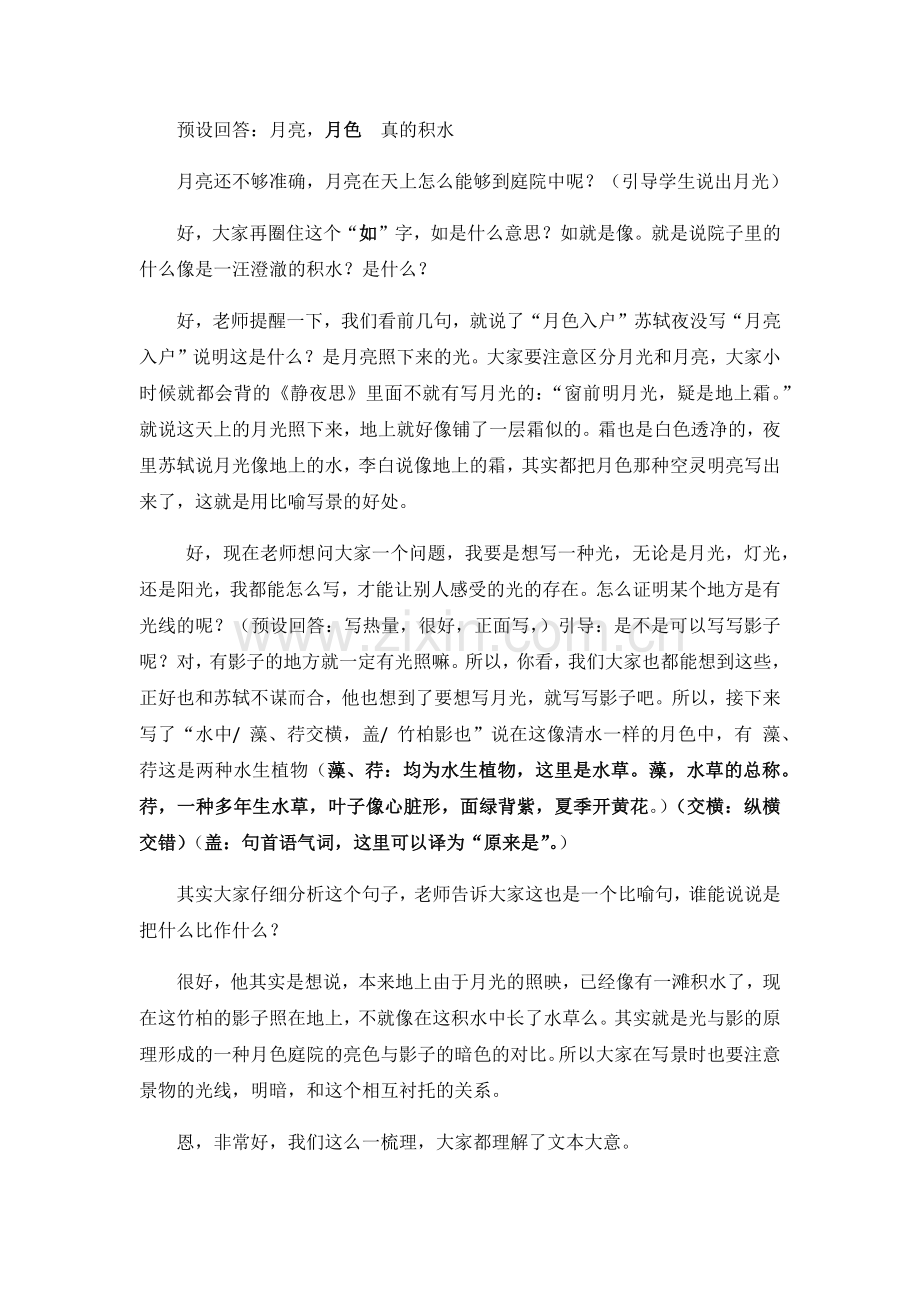 (部编)初中语文人教七年级下册记承天寺夜游教学设计.docx_第3页