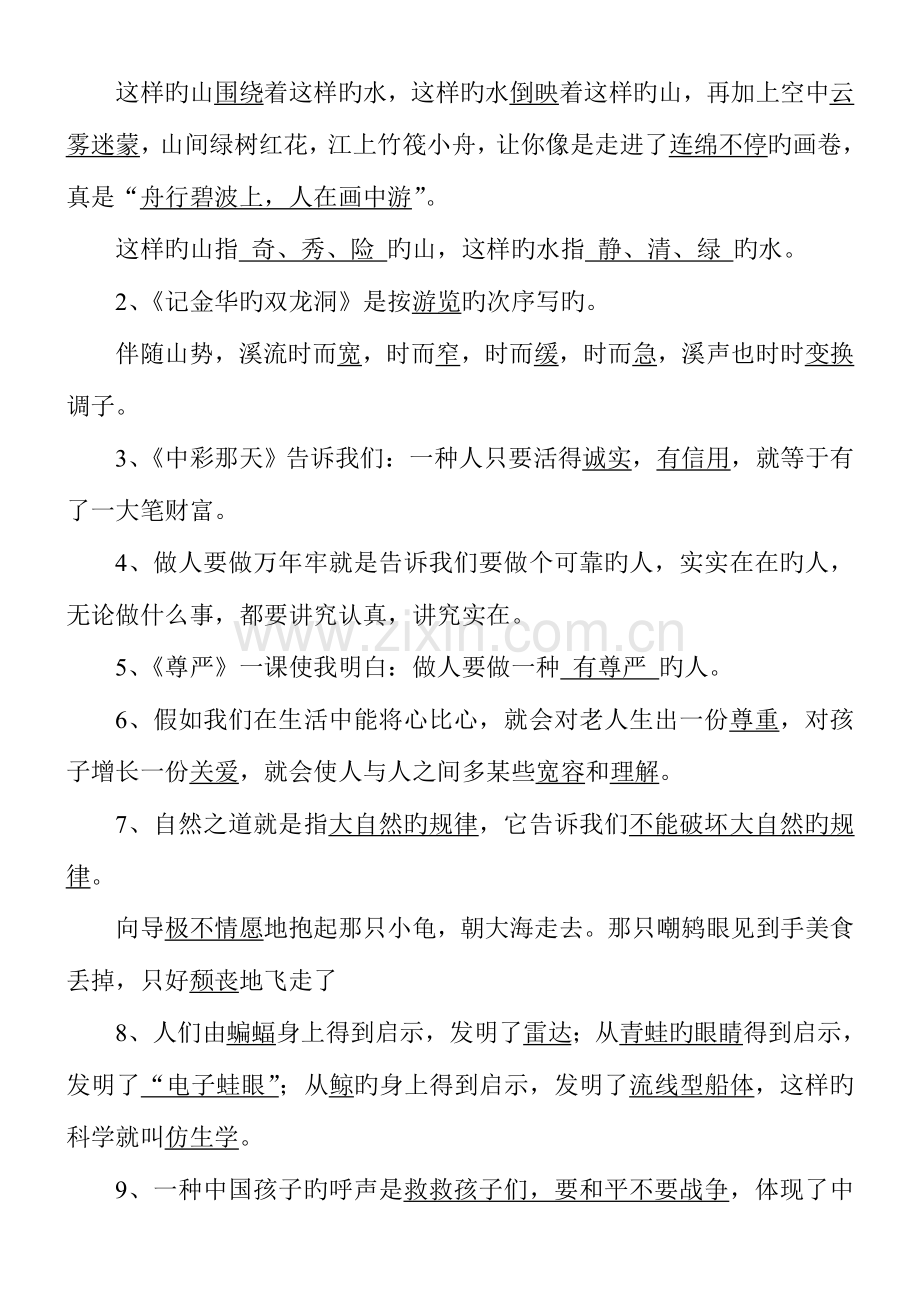 2023年人教版四年级语文下册知识点整理非常全哟.doc_第2页