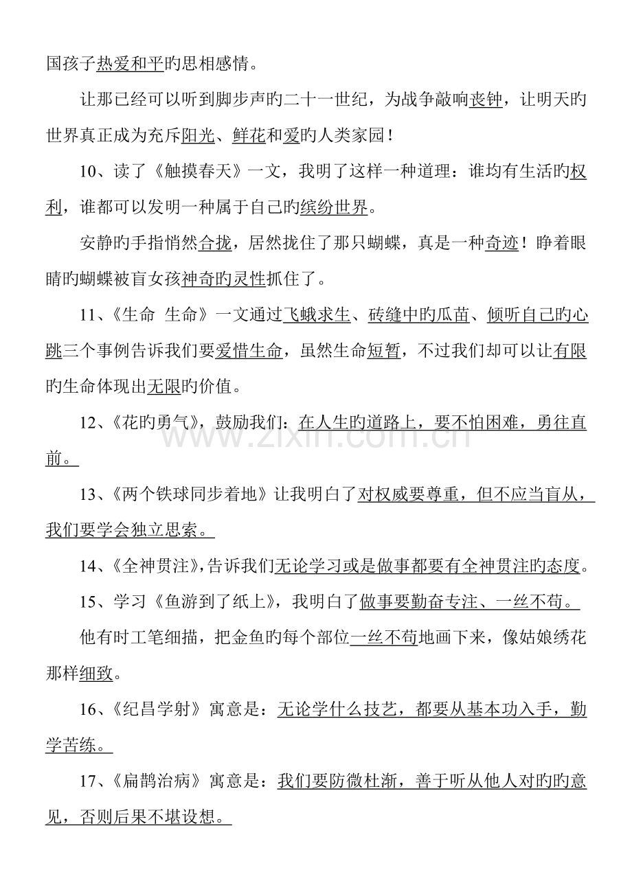 2023年人教版四年级语文下册知识点整理非常全哟.doc_第3页