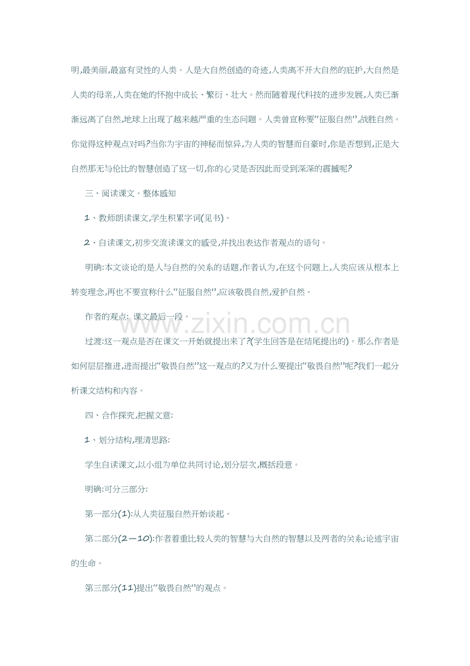 敬畏自然教学设计.docx_第2页