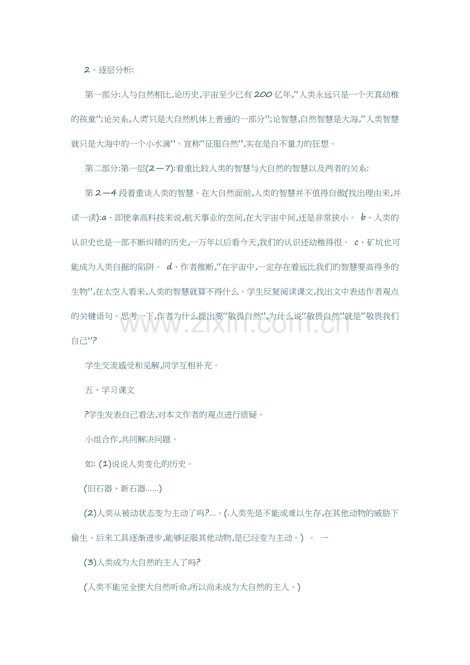 敬畏自然教学设计.docx_第3页