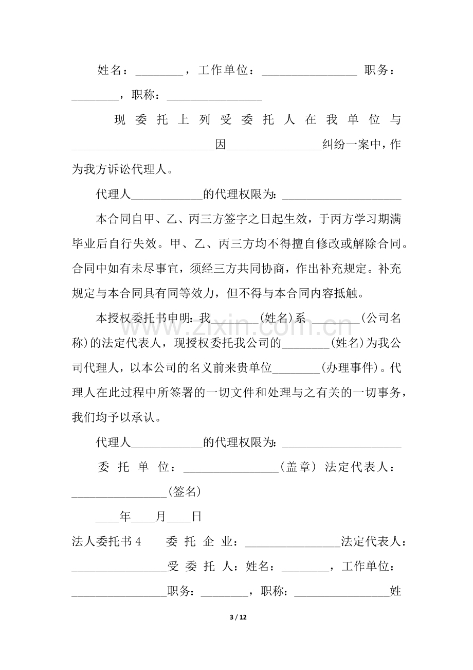 法人委托书.docx_第3页