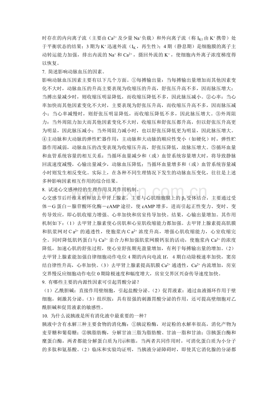 生理学及病理生理学答案.doc_第3页