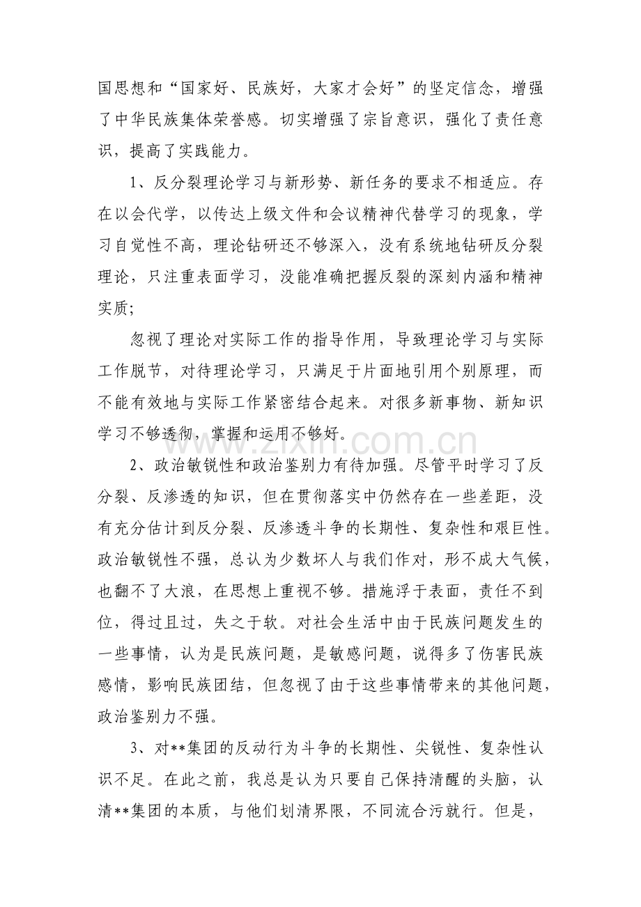 维护稳定工作中的不足范文(3篇).pdf_第2页