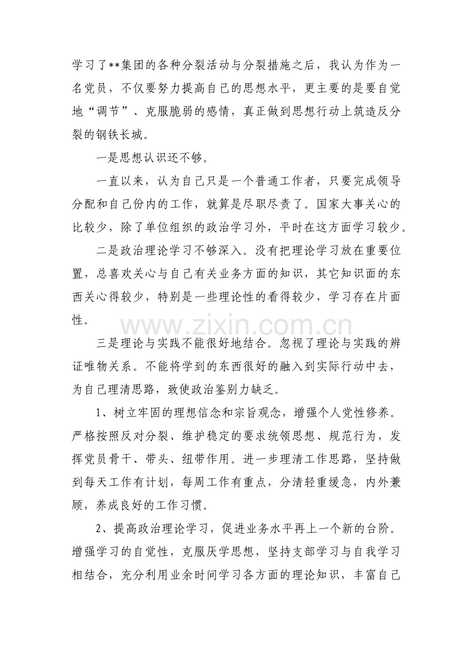 维护稳定工作中的不足范文(3篇).pdf_第3页