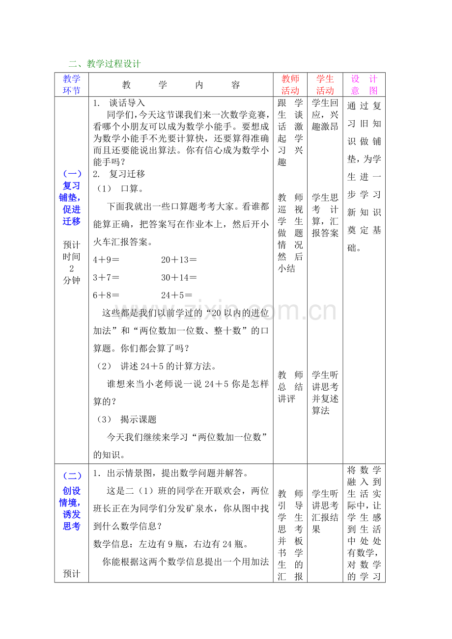 小学数学人教一年级《两位数加一位数(进位)》教学设计.doc_第3页