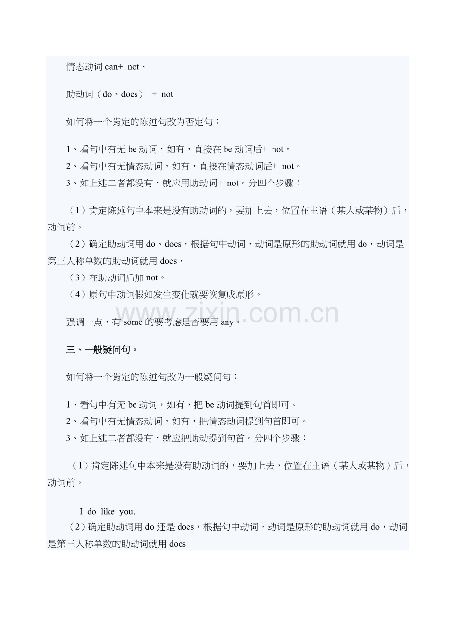 五年级英语语法知识汇总全.docx_第3页