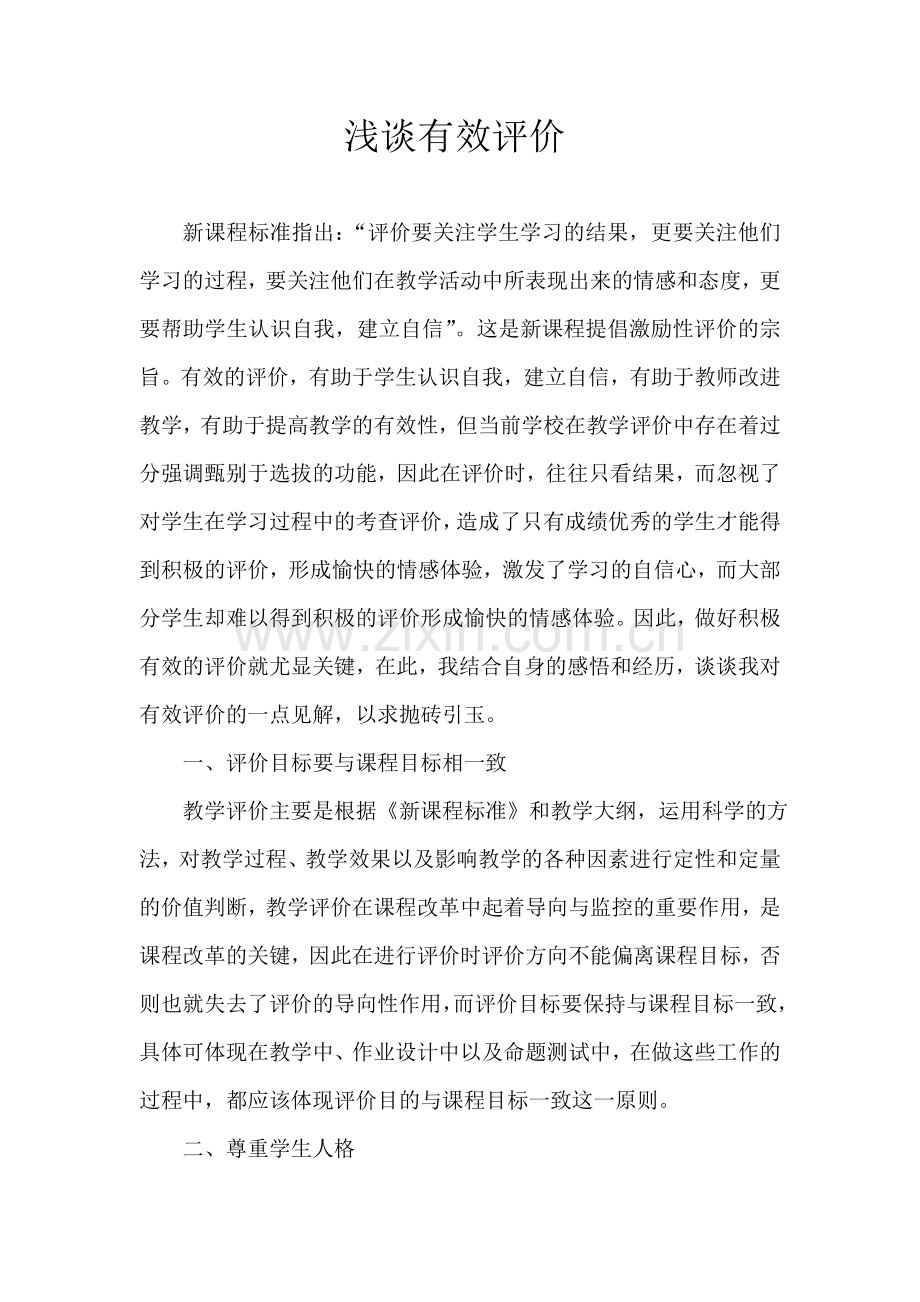 新课程标准指出.doc_第1页