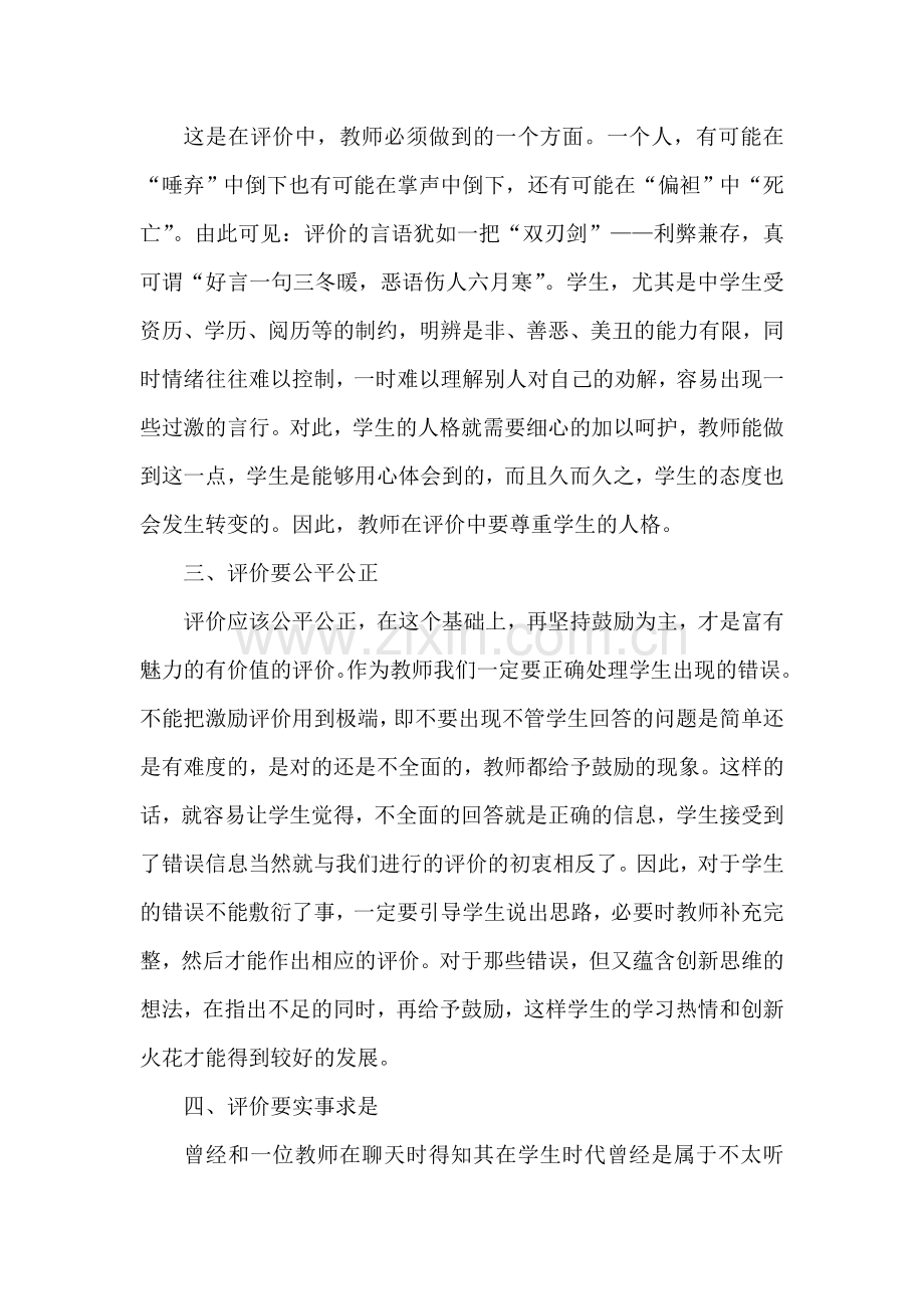 新课程标准指出.doc_第2页