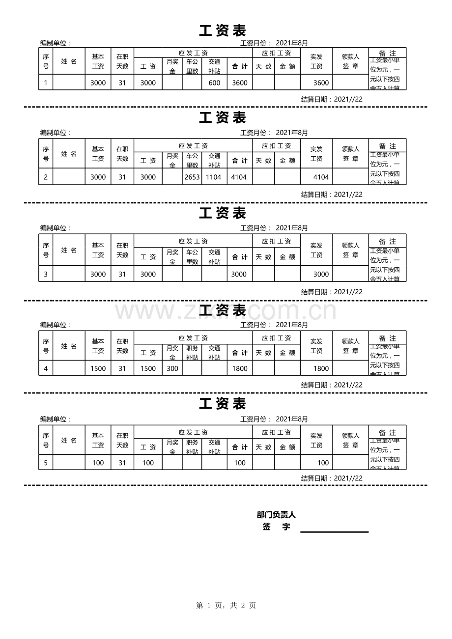 工资条模板.xls_第1页