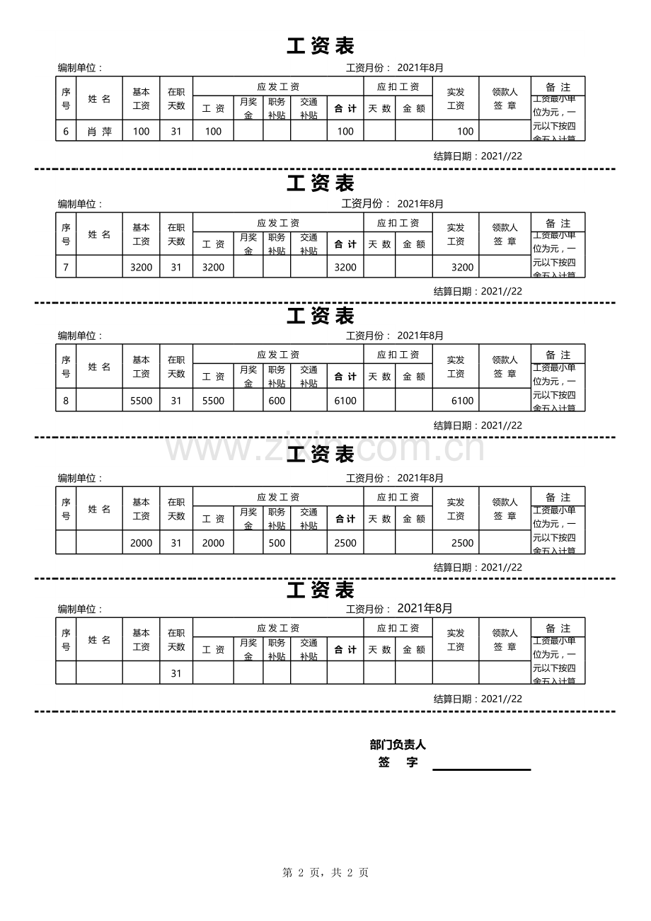 工资条模板.xls_第2页