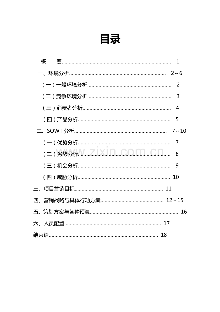 潮流品牌运动鞋展览会营销策划书.pdf_第3页