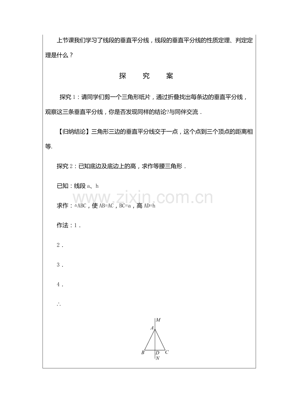 线段的垂直平分线第二课时.doc_第2页