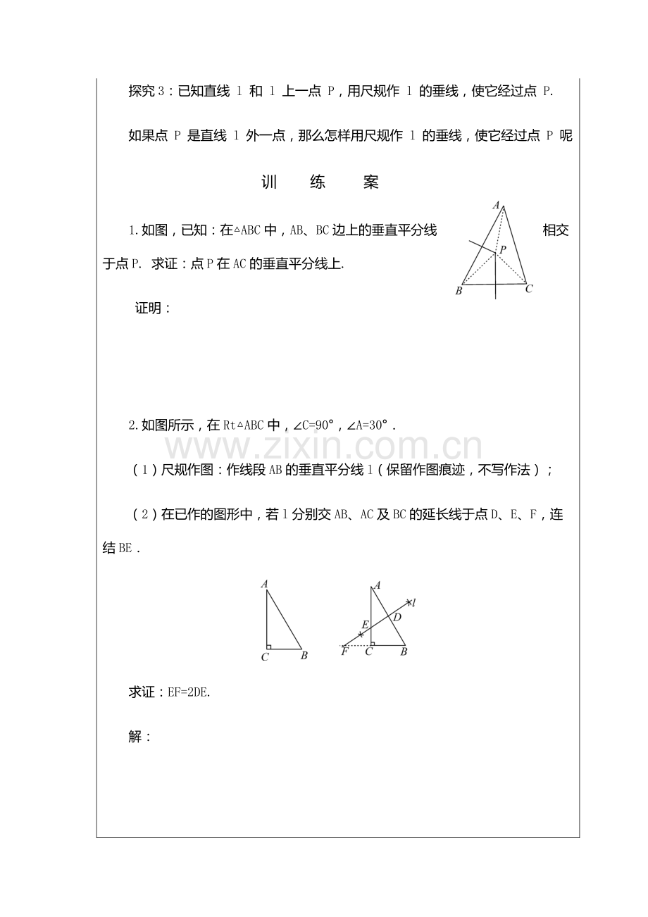 线段的垂直平分线第二课时.doc_第3页