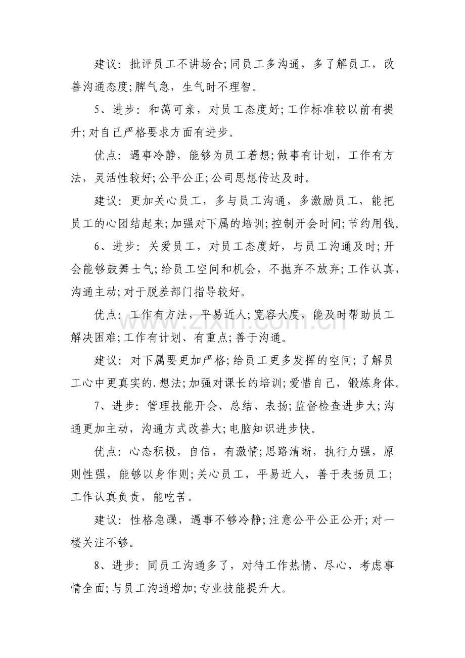 领导干部优缺点评价范文三篇.pdf_第2页