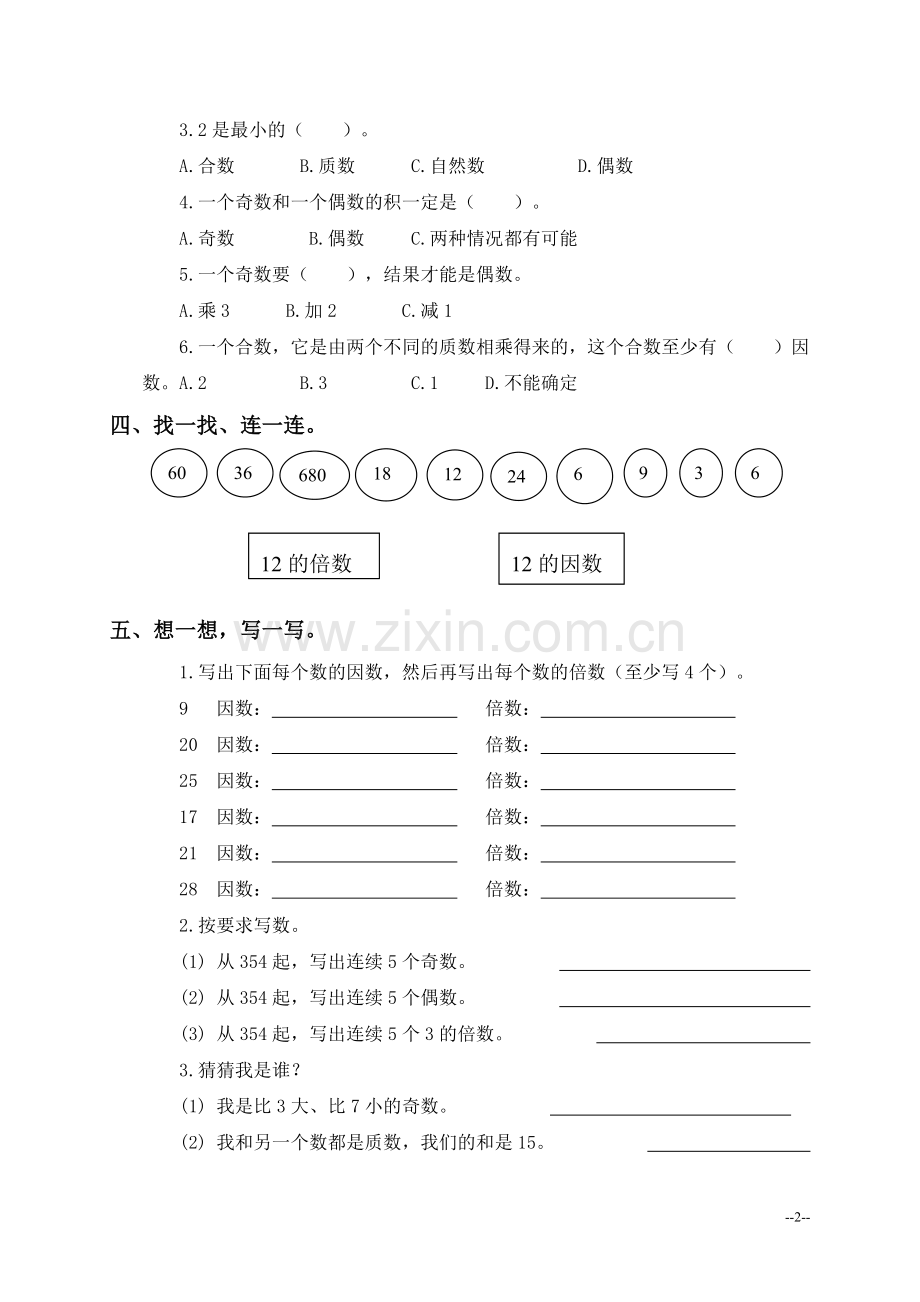 (人教版)五年级数学下册第二单元测试卷及答案.doc_第2页