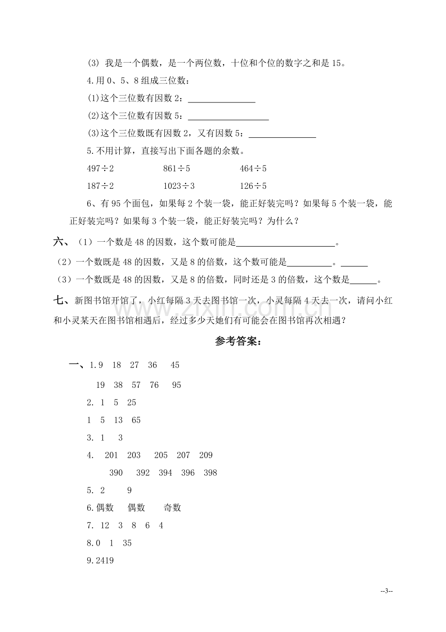 (人教版)五年级数学下册第二单元测试卷及答案.doc_第3页