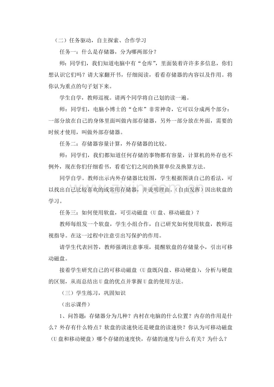 第三课认识电脑仓库教学设计.doc_第2页