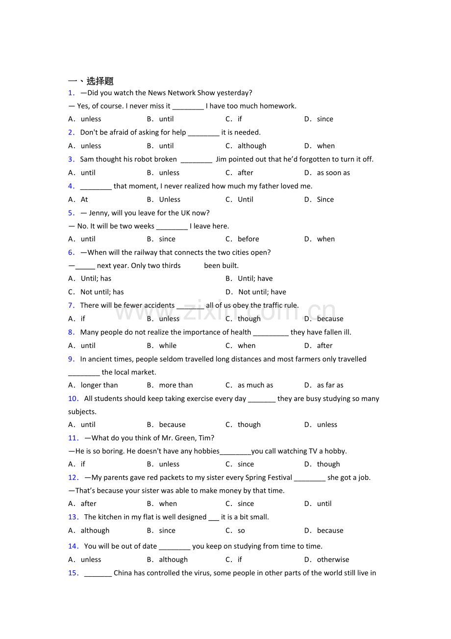 初三中考英语状语从句专题(练习题含答案).doc_第1页