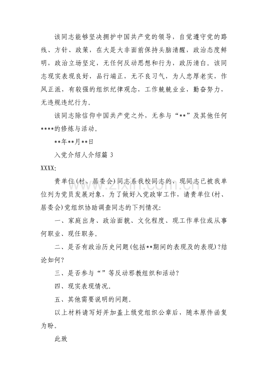 入党介绍人介绍集合3篇.pdf_第2页