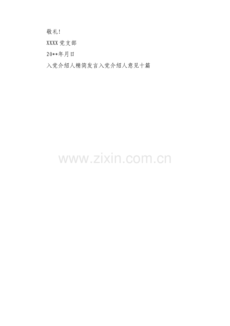 入党介绍人介绍集合3篇.pdf_第3页