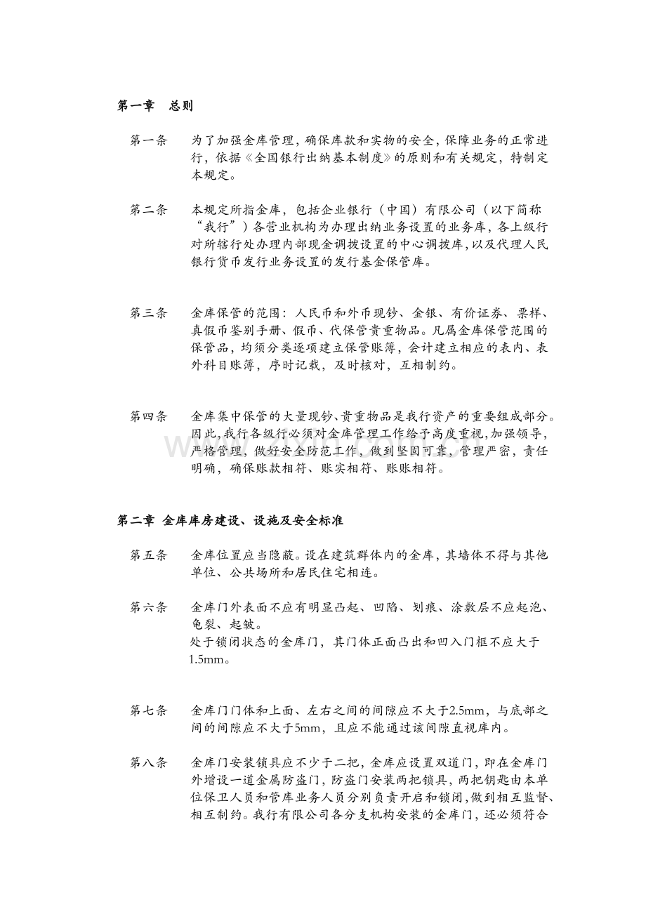 银行金库管理规定.doc_第2页