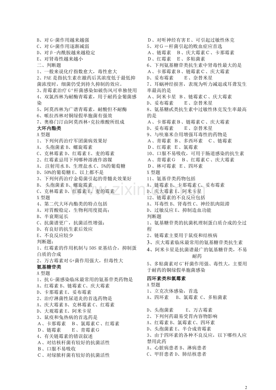 抗微生物药练习题有答案发.doc_第2页