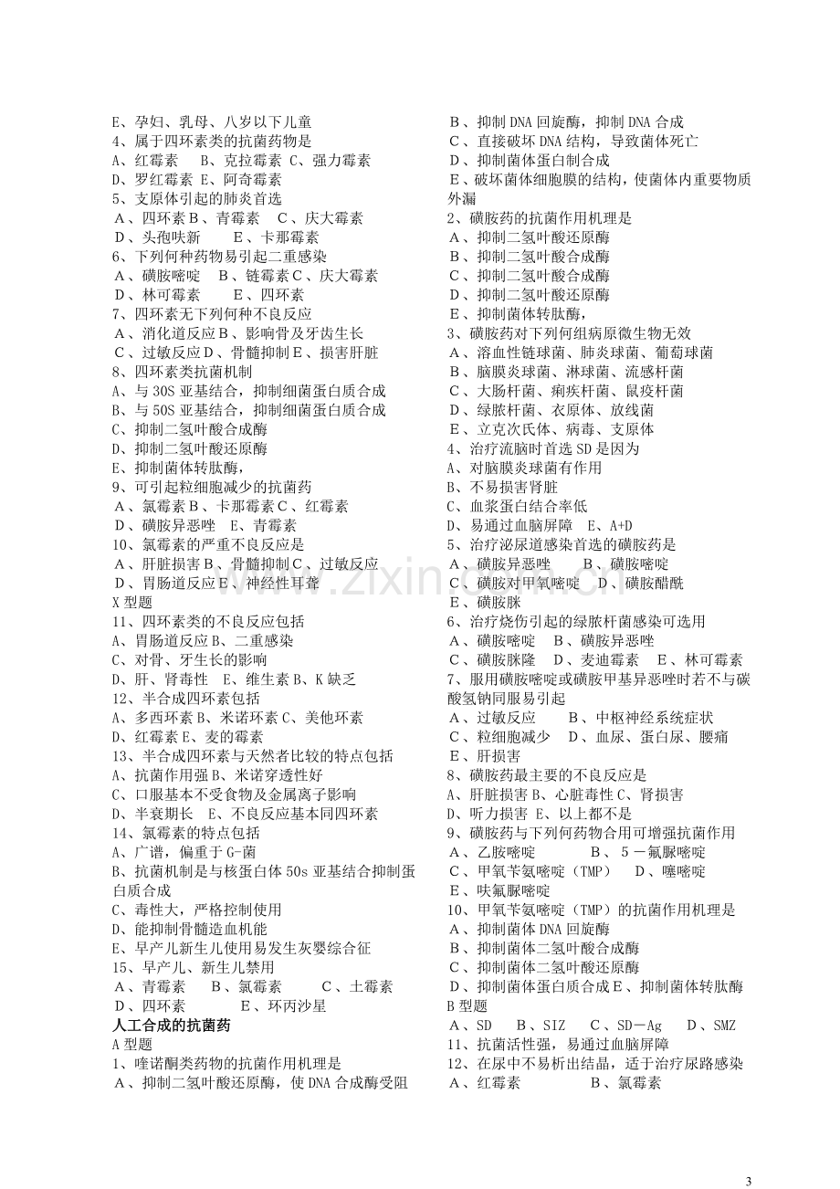 抗微生物药练习题有答案发.doc_第3页