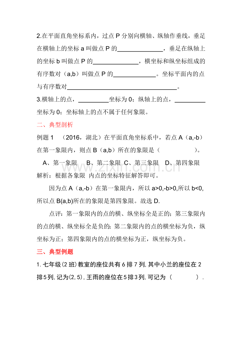 复习专题平面直角坐标系.docx_第3页