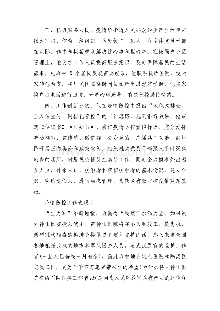 疫情防控工作表现范文九篇.pdf_第2页