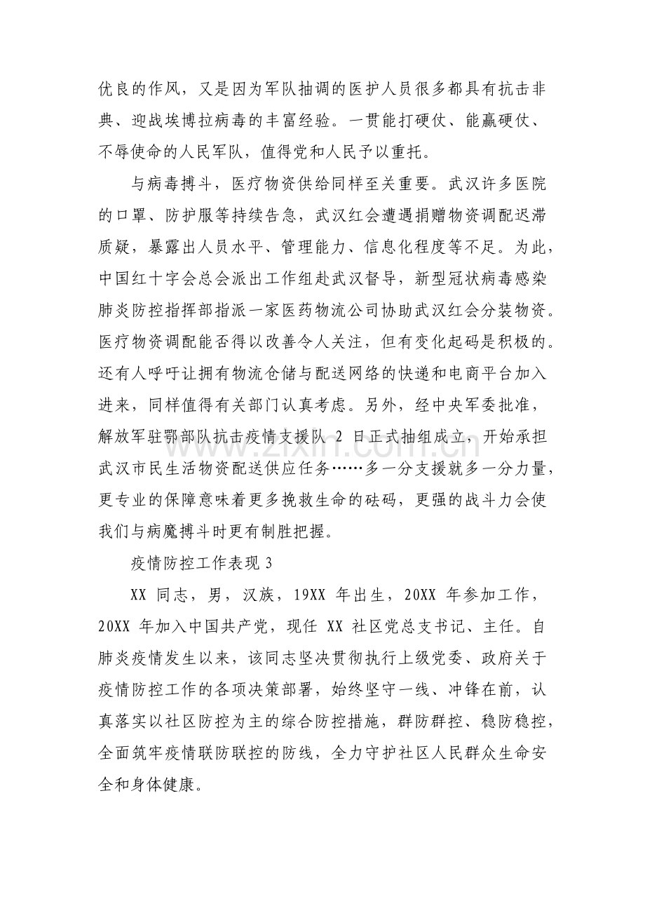 疫情防控工作表现范文九篇.pdf_第3页