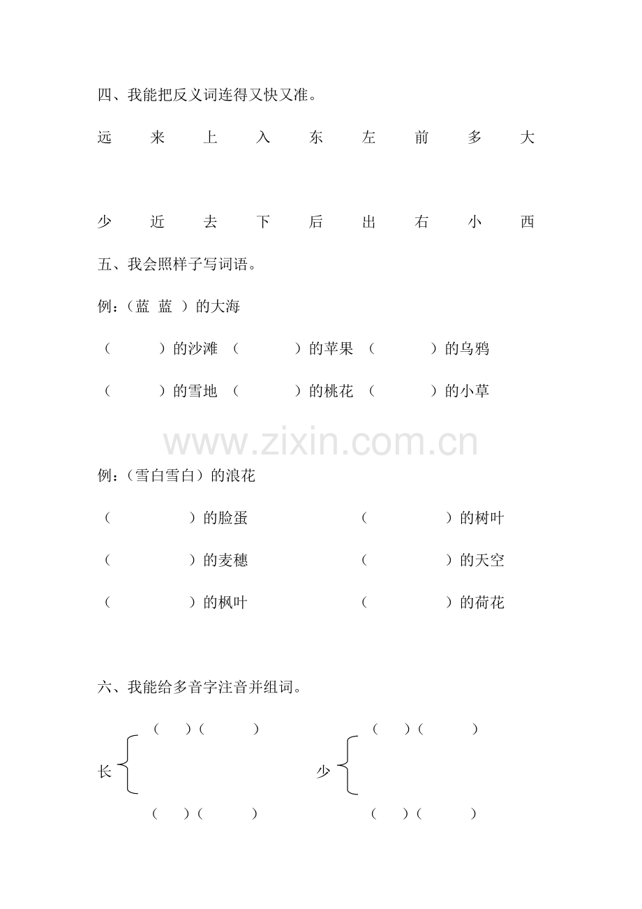 一年级上册字词复习.docx_第2页