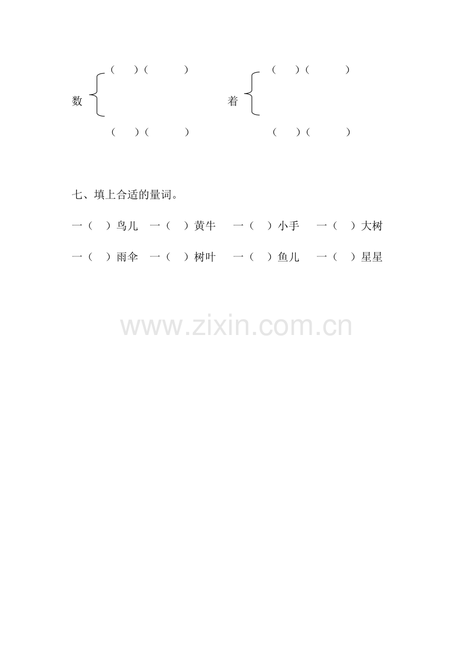 一年级上册字词复习.docx_第3页